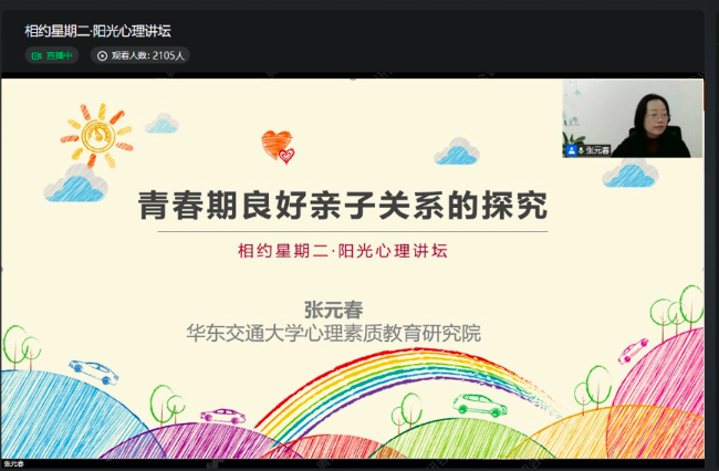 beat365正版唯一官网必一：阳光心理讲坛构筑心灵“防火墙”