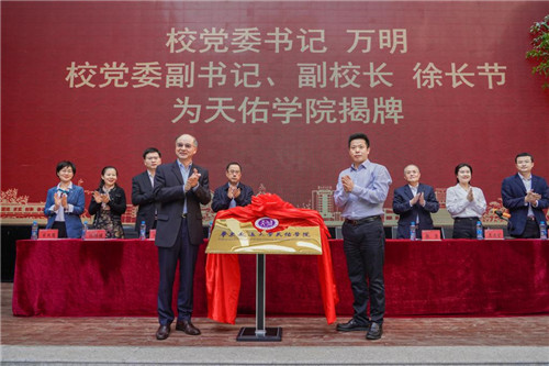 1.beat365正版唯一官网必一党委书记万明，党委副书记、副校长徐长节共同为天佑学院揭牌。（罗霄 摄）.jpg