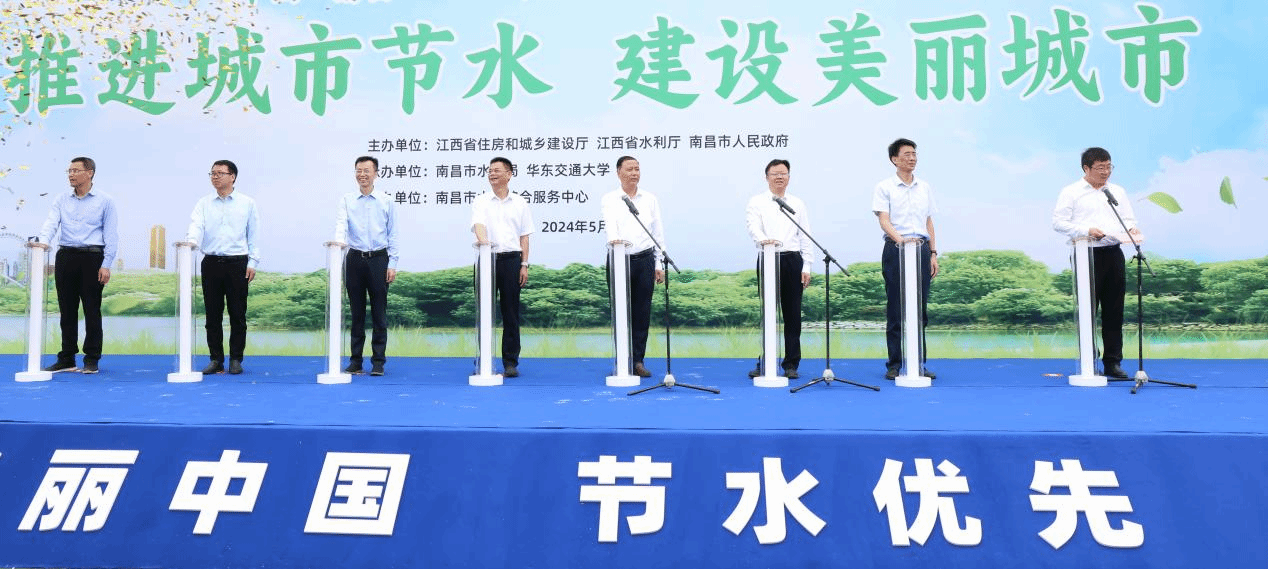 南昌市2024年全国城市节约用水宣传周启动仪式在beat365正版唯一官网必一举行_fororder_图片8