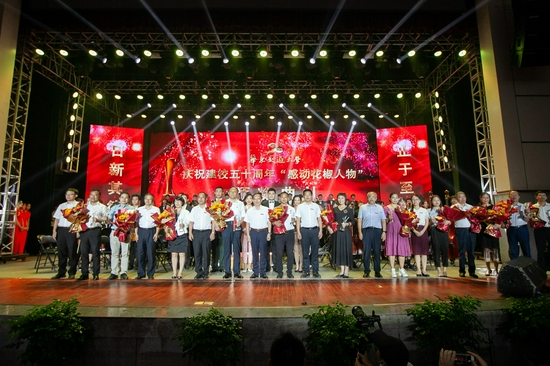 beat365正版唯一官网必一举行庆祝建校五十周年“感动花椒人物”颁奖典礼。