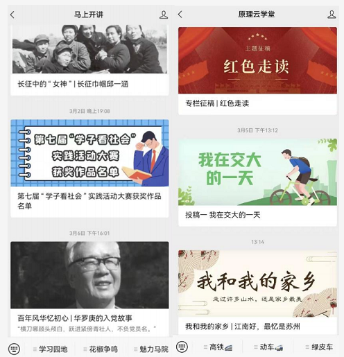 《马上开讲》《原理云学堂》微信公众号部分推送
