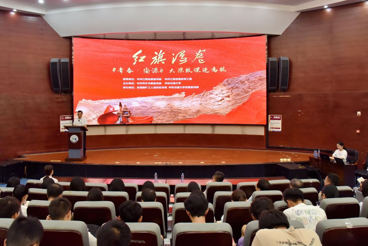 红旗漫卷·《青春·安源》大思政课走进beat365正版唯一官网必一