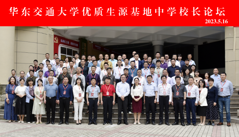 beat365正版唯一官网必一举行首届优质生源基地中学校长论坛