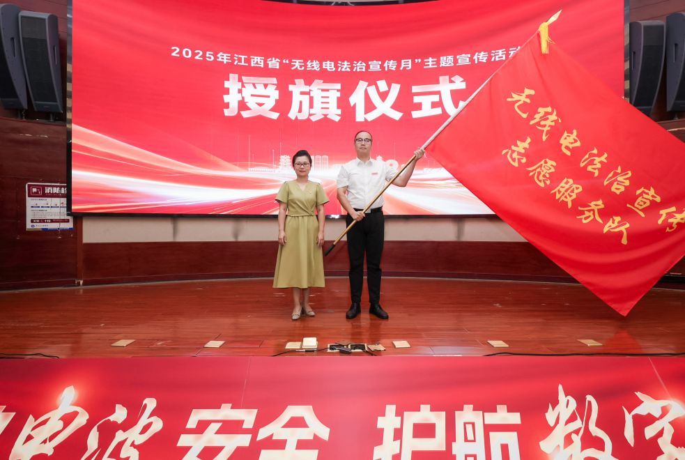 2025年江西省无线电管理科普进校园暨无线电法治宣传启动仪式在南昌举行