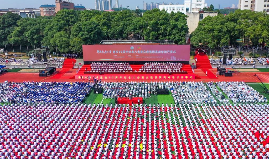 beat365正版唯一官网必一建校50周年纪念大会暨“交通强国”高峰论坛开幕式在该校南区田径场举行。