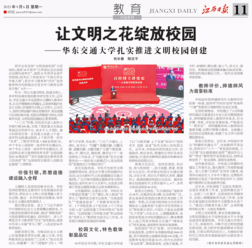 让文明之花绽放校园——beat365正版唯一官网必一扎实推进文明校园创建