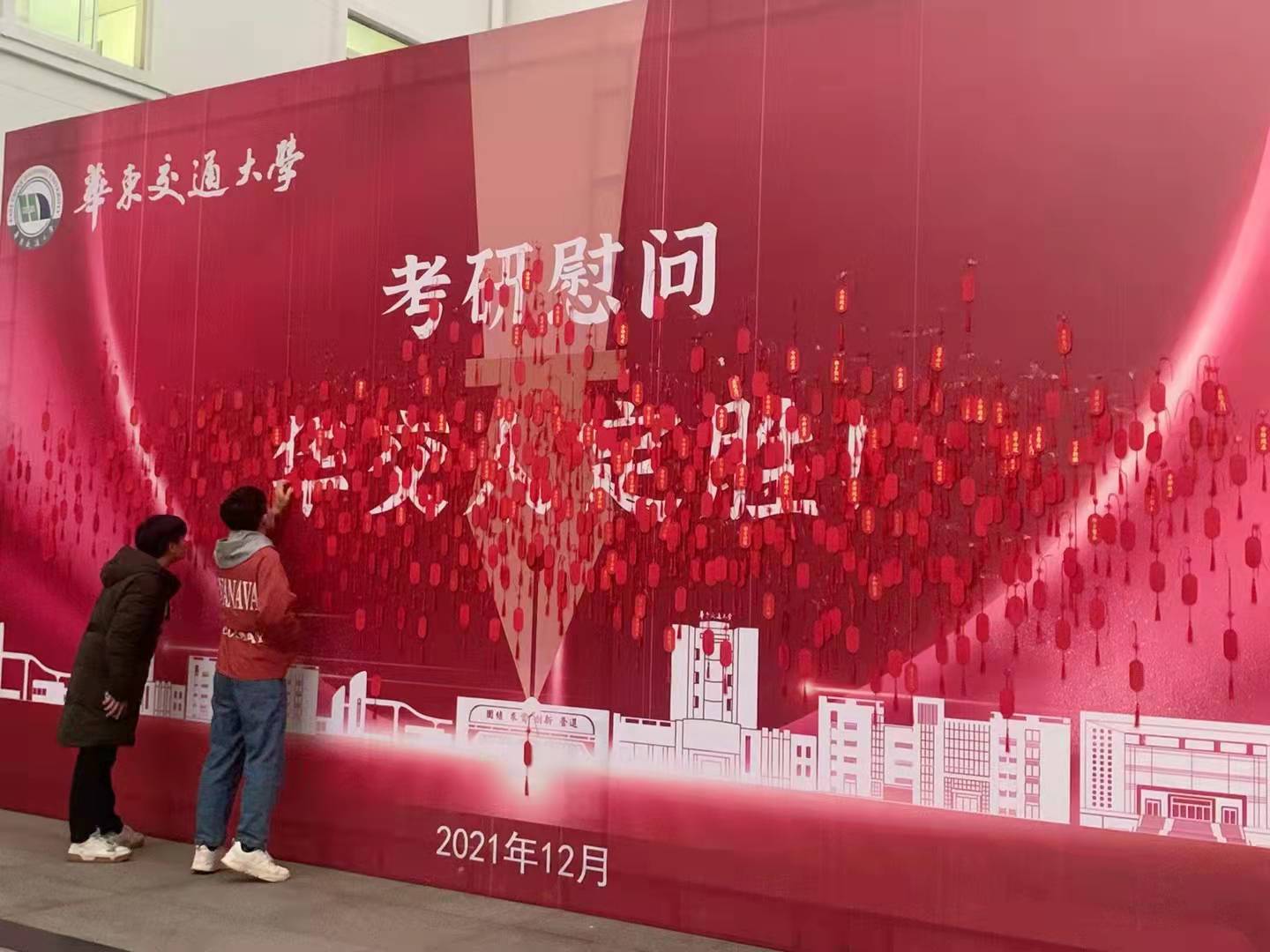 走心又有趣 华东交大为考研学子送祝福